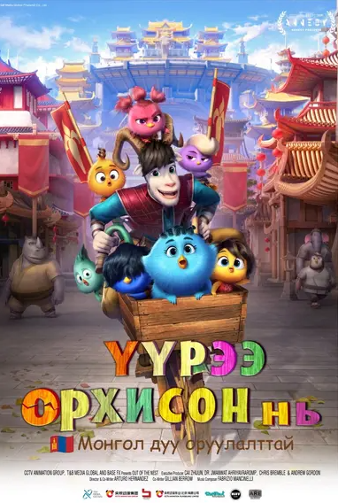 Үүрээ орхисон нь