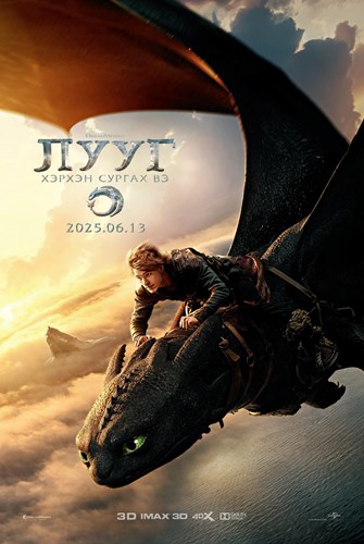 Лууг хэрхэн сургах вэ