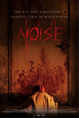 NOISE