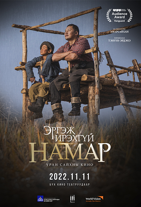 Эргэж Ирэхгүй Намар