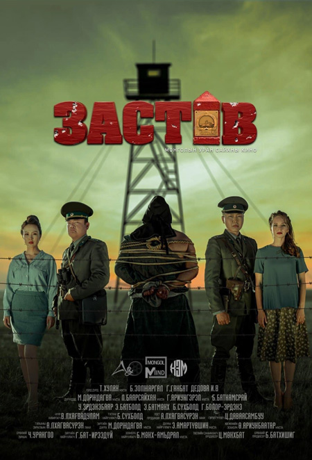 Застав