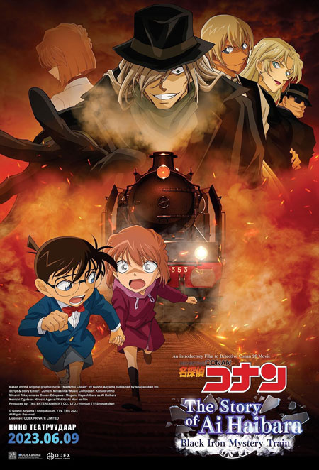 Detective Conan: Black Iron Submarine