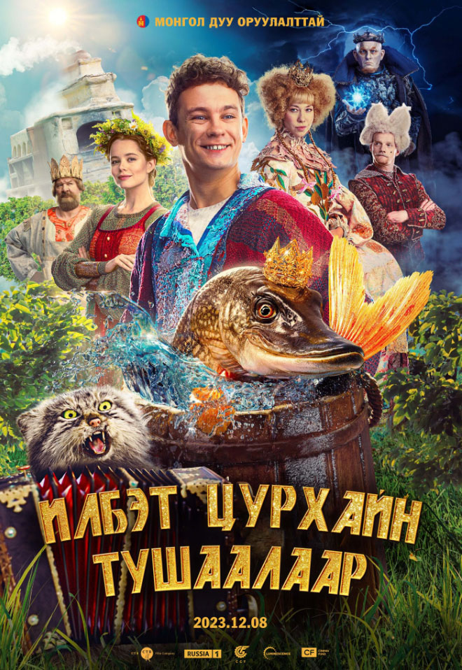 Илбэт Цурхайн Тушаалаар