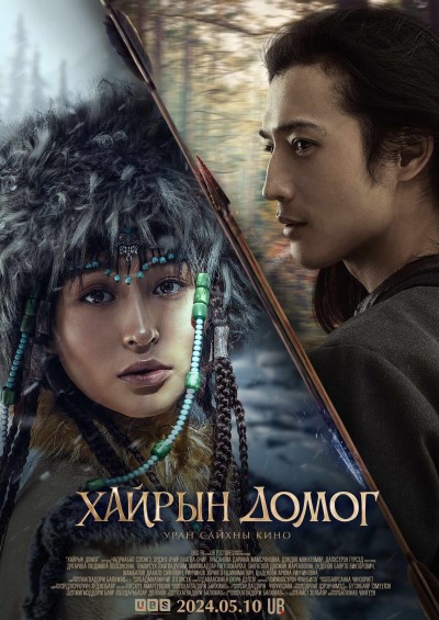 Хайрын домог